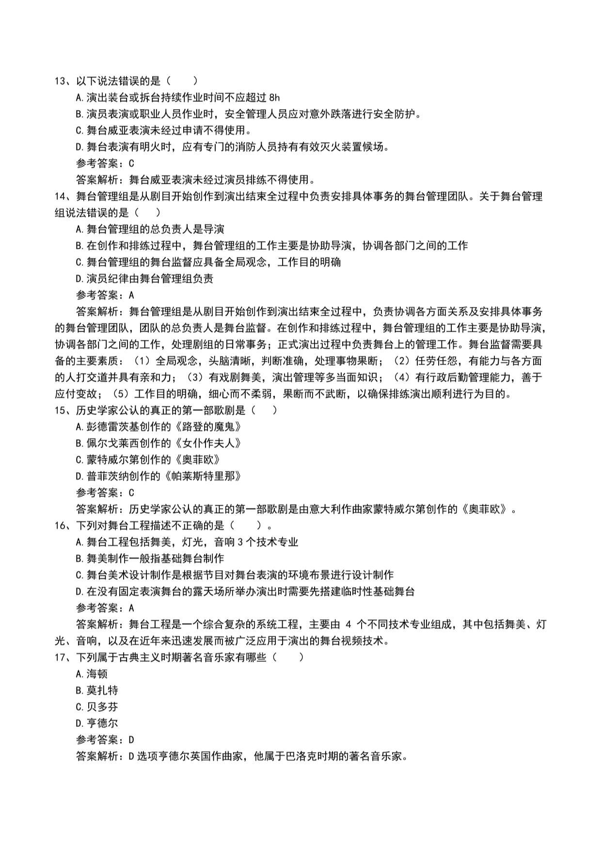 2022年職業(yè)資格考試《演出經(jīng)紀(jì)人》高級考試卷答案及解析