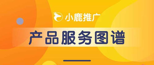 一張圖看懂小鹿所有產(chǎn)品服務(wù) 物業(yè)服務(wù)